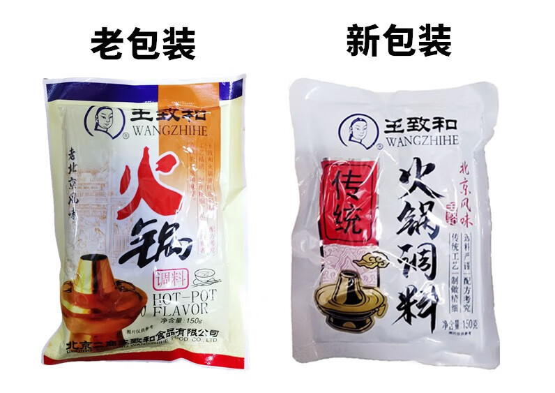 2，王致和火鍋蘸料150g/袋老北京涮羊肉調料芝麻醬拌涼菜沾料醬料 火鍋蘸料-150g*5袋