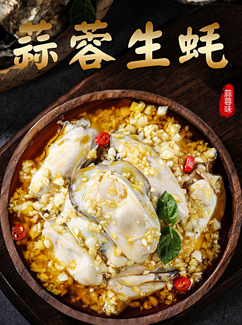 鲜麻辣生蚝肉即食小海鲜熟食罐装网红捞汁小海鲜新鲜海蛎子 蒜蓉生蚝