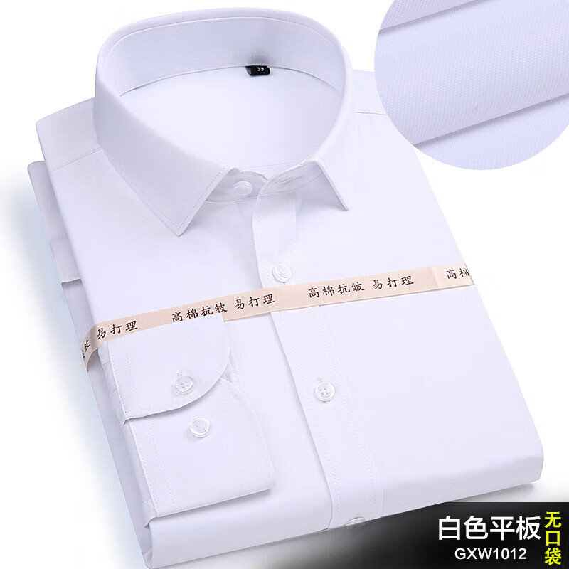 凯逸弗（kainifu）白衬衣男长袖修身男式商务白色职业正装青年上班男装男士衬衫 GXW1012 37(110斤左右)