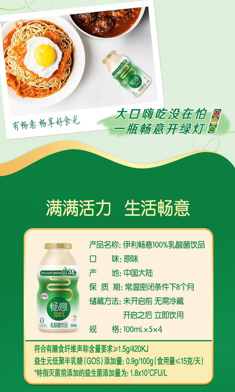 伊利畅意乳酸菌原味饮品100ml30瓶整箱装批发添加膳食纤维4月产畅意
