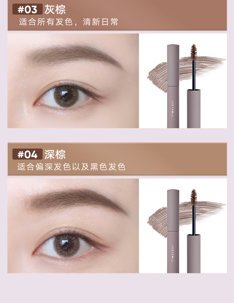 橘朵（Judydoll）染眉膏自然持久持妆不脱色眉毛雨衣眉笔好画防水防汗【达人专享】 #03灰棕 2.5g