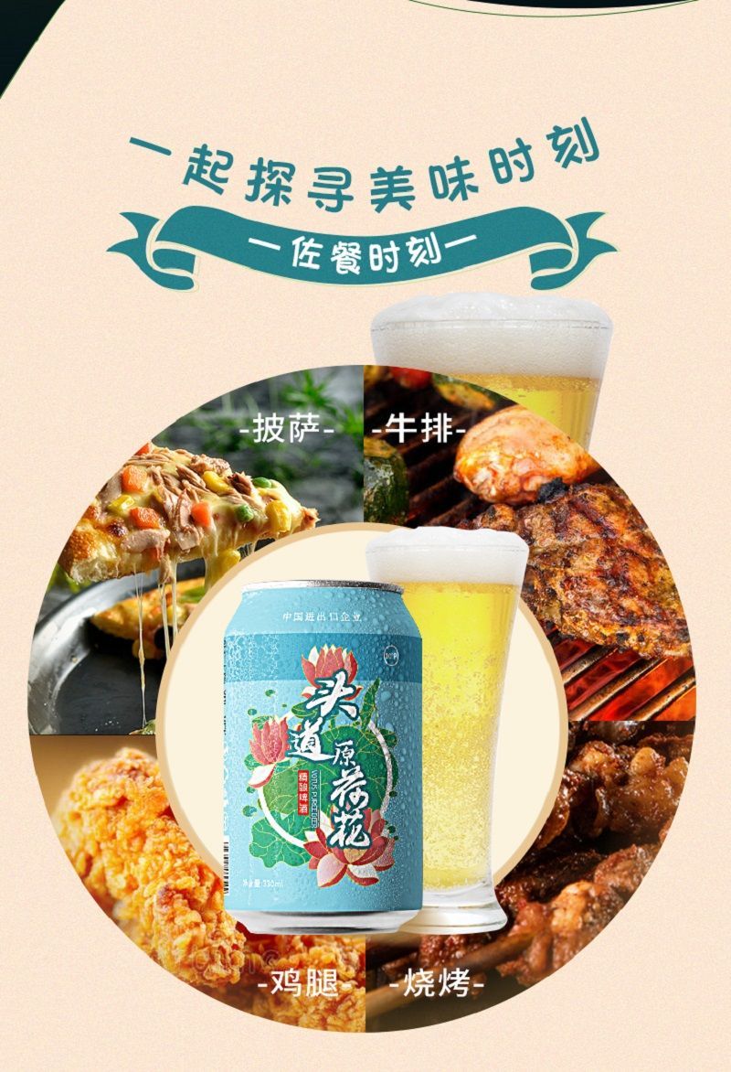 荷花精酿啤酒罐装啤酒 10度啤酒批发330*6/12罐装啤酒批发 头道原