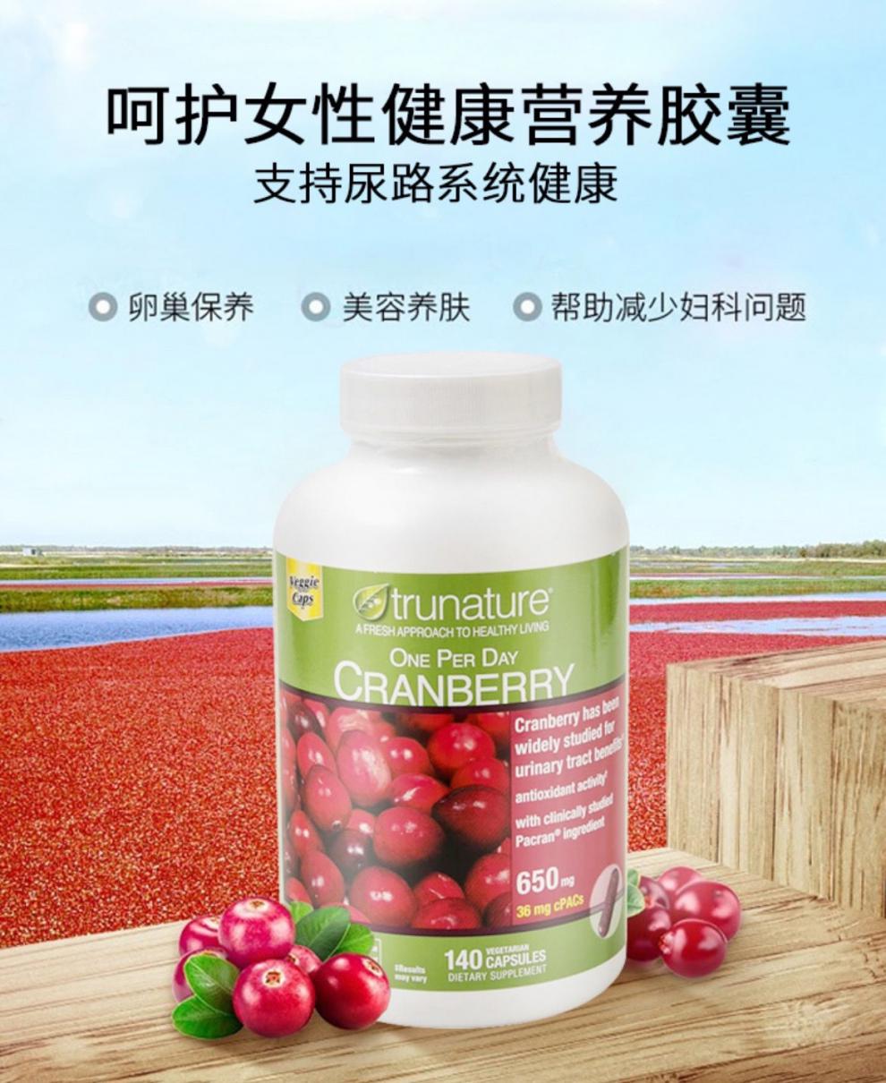 美国进口trunature蔓越莓胶囊浓缩精华妇科泌尿护卵巢 140粒 单瓶(140