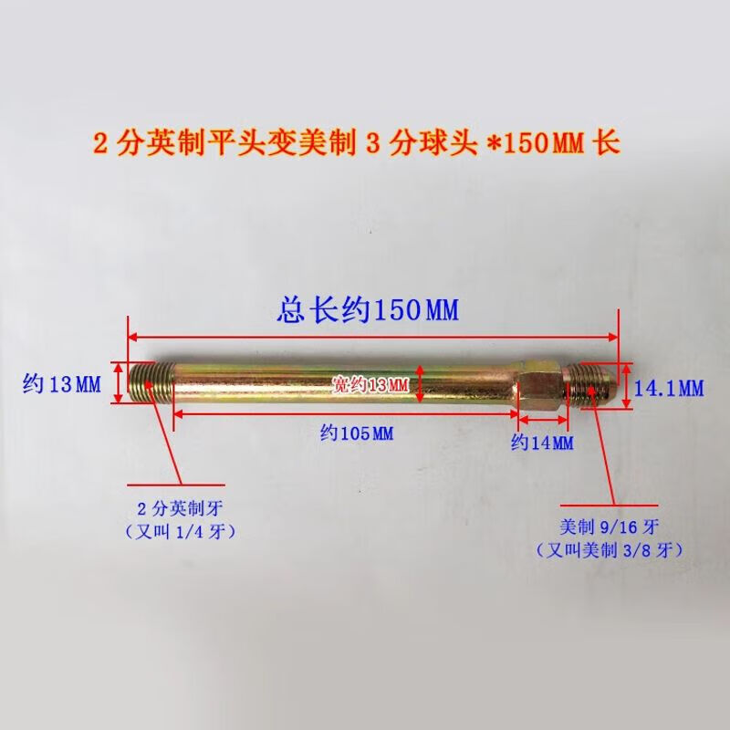 19，注塑機模具油嘴水嘴外絲美制PT1/42分1分模溫機鉄氟龍琯接頭 PT1/8(1分)英制變美制9/16球頭*35mm