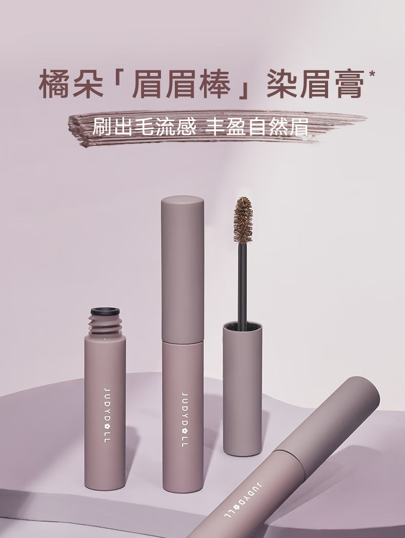 橘朵（Judydoll）染眉膏自然持久持妆不脱色眉毛雨衣眉笔好画防水防汗【达人专享】 #01自然棕 2.5g