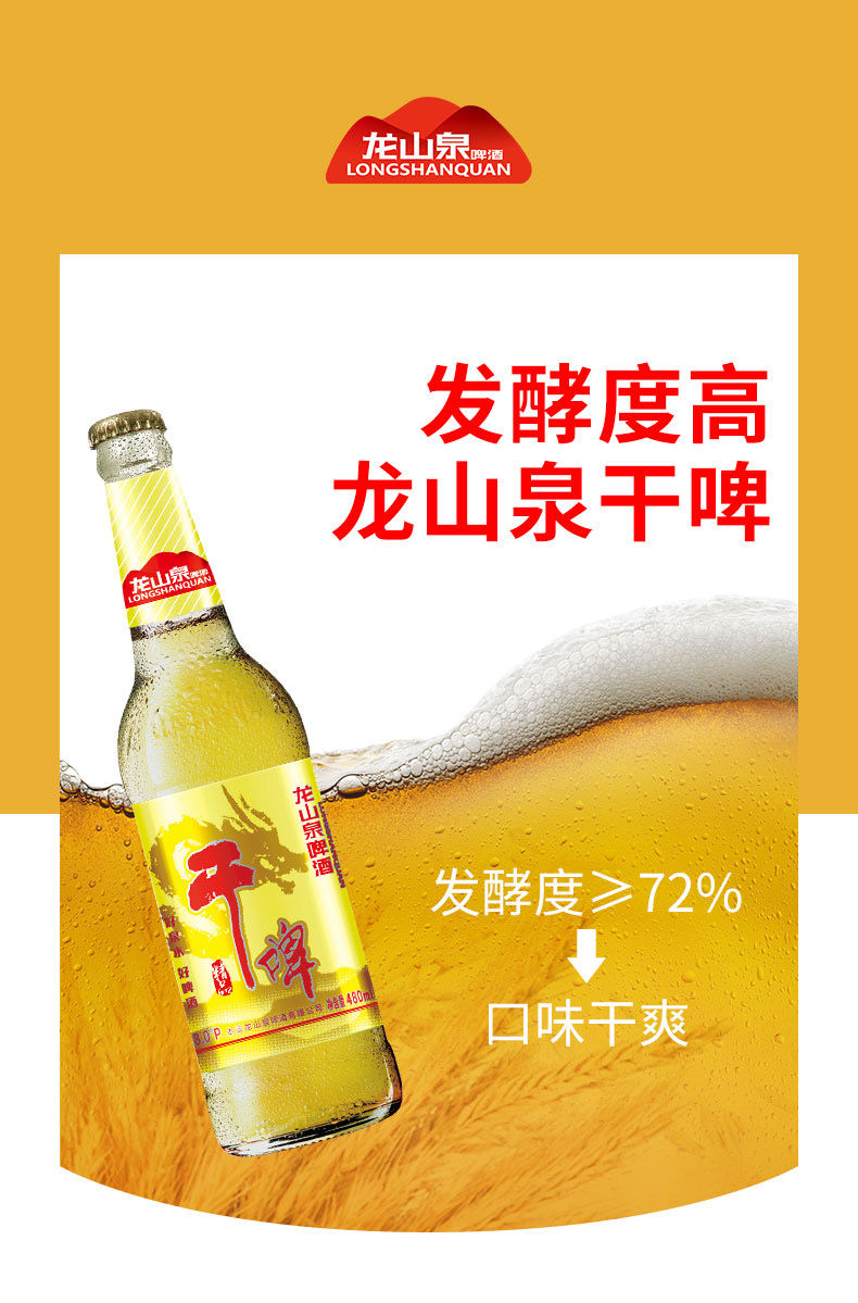 5折龙山泉干啤洁方辽宁特产龙山泉干啤啤酒480ml12瓶装整箱泉水精酿