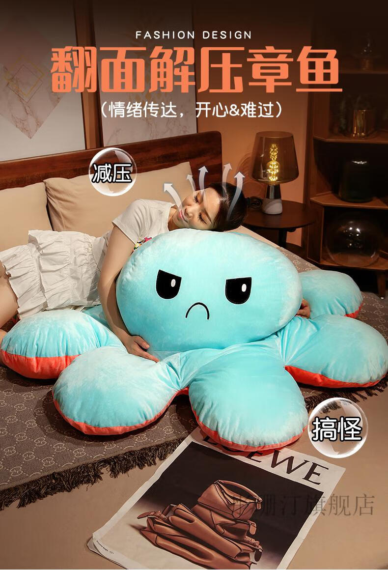章鱼玩偶毛绒玩具变脸大章鱼抱枕翻脸双面公仔翻面巨型八爪鱼娃娃