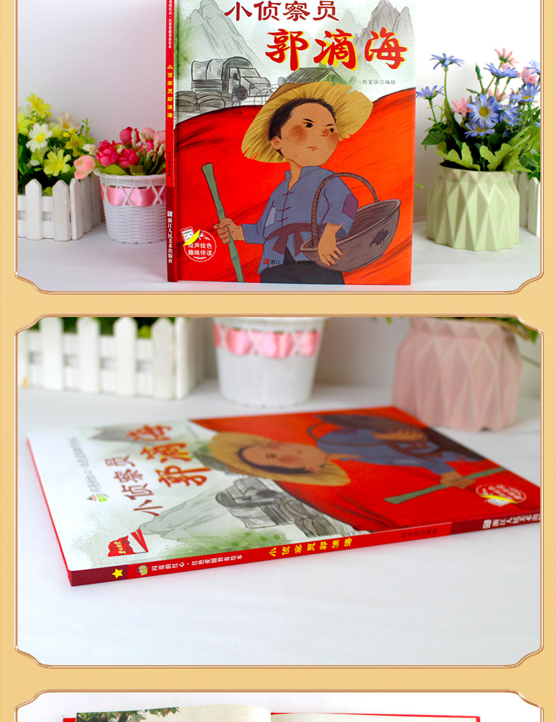 闪亮的红心红色经典爱国主义教育绘本精装硬壳绘本幼儿园阅读儿童我和