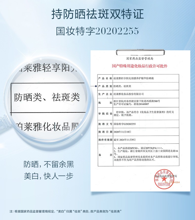 珀莱雅羽感防晒女摇摇乐清透强劲防水防汗户外防晒黑军训美白防晒 羽感防晒*1瓶
