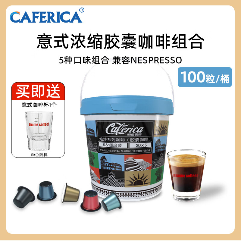 极睿意式浓缩胶囊咖啡100颗组合桶特浓现磨粉适配多种胶囊机