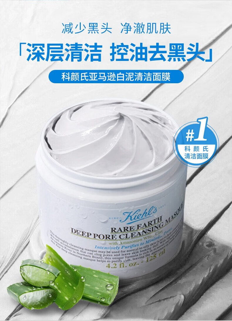 科颜氏（Kiehl's）白泥清洁面膜125ml 收缩毛孔去黑头蔓越莓面膜生日礼物送男女友 白泥清洁面膜 125ml