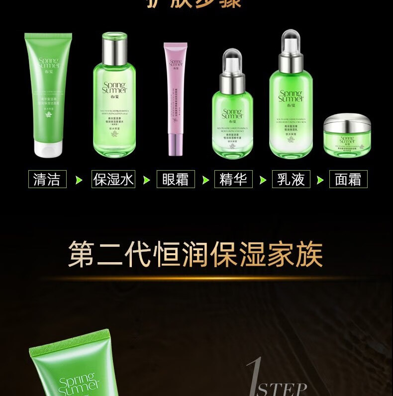 春夏（SPRING&SUMMER） 春夏南非复活草恒润保湿原液水60ml 清爽水60ml