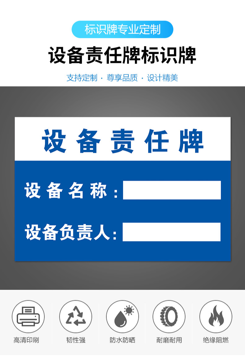 设备负责人标识牌设备责任牌使用单位包机人设备名称牌责任人电话公示