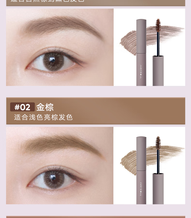 橘朵（Judydoll）染眉膏自然持久持妆不脱色眉毛雨衣眉笔好画防水防汗【达人专享】 #01自然棕 2.5g