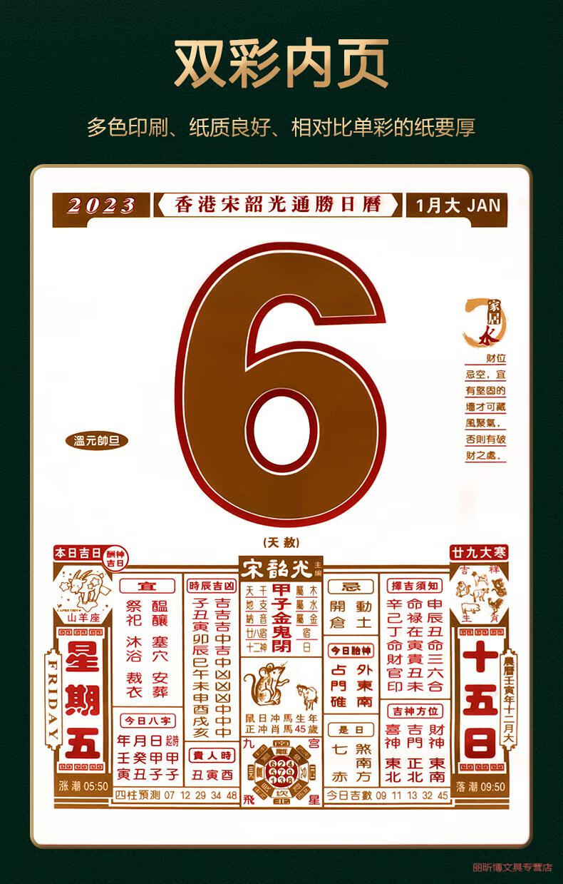 senmu 宋韶光日历2023年版宋韶光老式家用挂墙手撕大号黄历老皇历万年