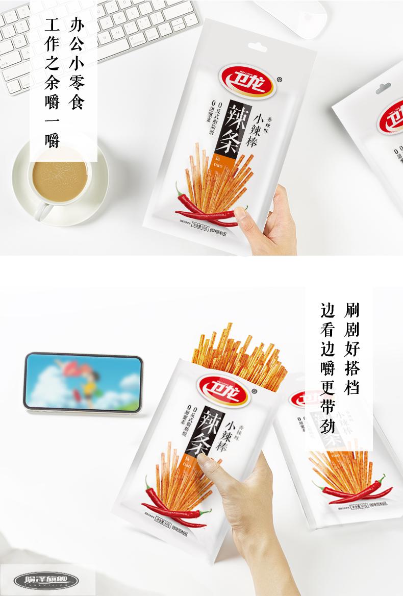卫龙辣条小辣棒儿时经典湖南麻辣味宿舍休闲解馋耐吃辣味零食小吃 (买