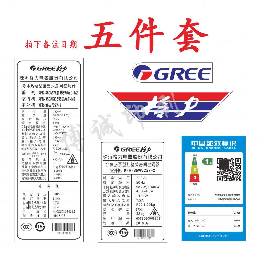 子芒智联优选 格力空调标签贴 定制现货全套格力空调标签贴纸内外机