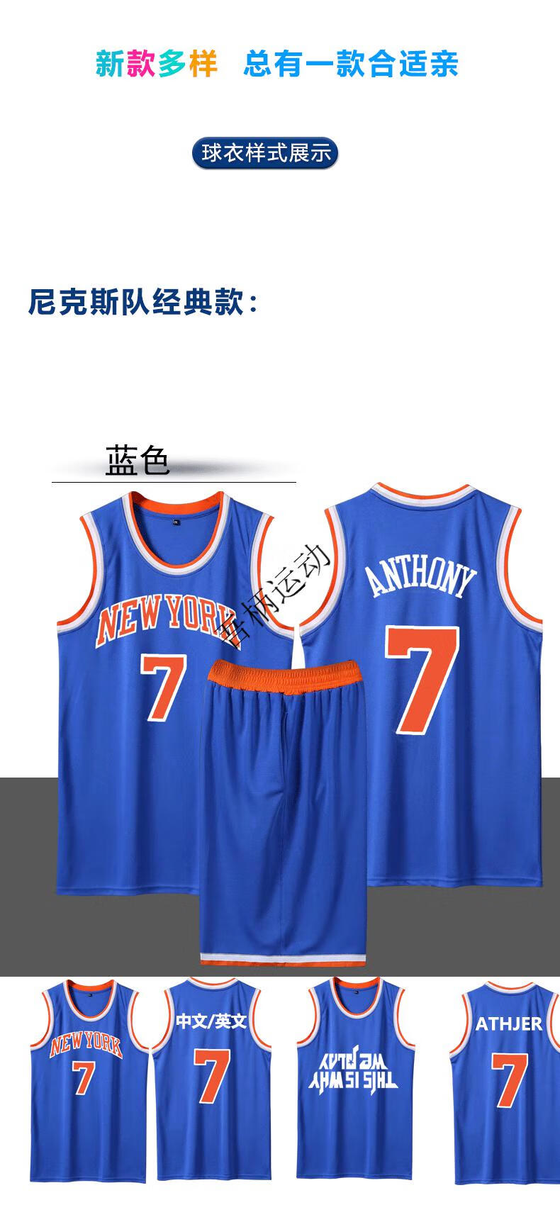 明星纽约尼克斯队安东尼7号篮球服球衣队服背心学生运动个性定制印字
