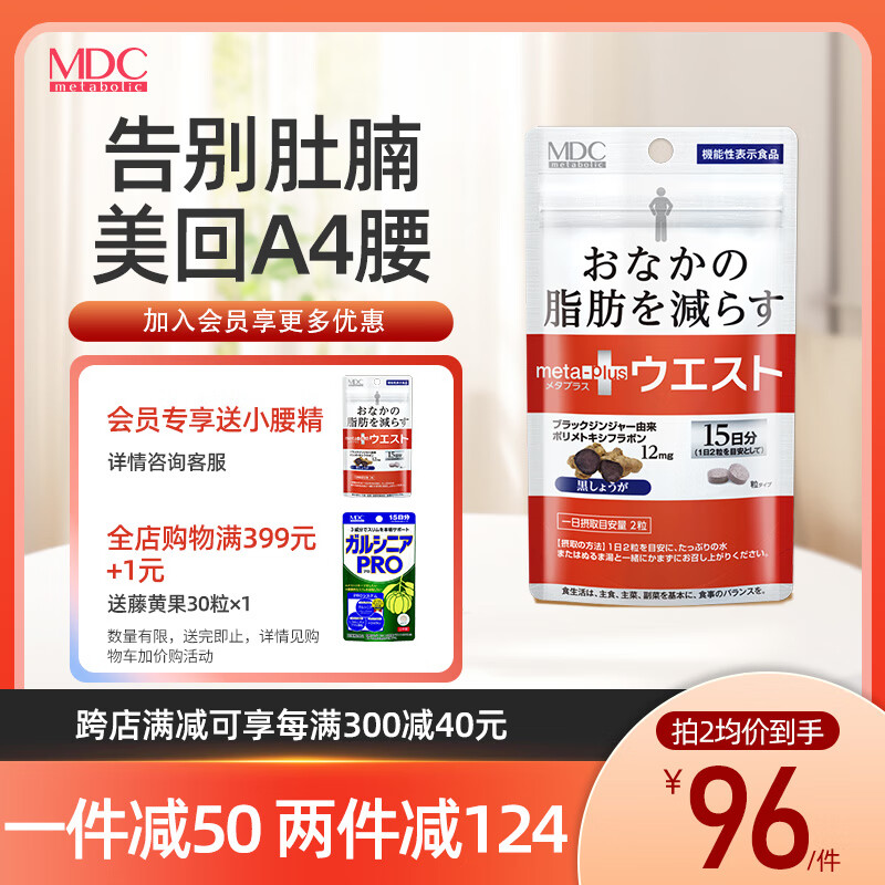 MDC黑生姜酵素30粒小腹腰部精华含左旋肉碱麦芽提取物日本原装进口