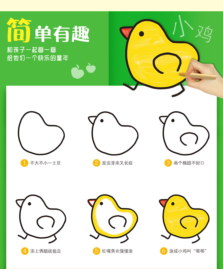 分步学画大全简笔画大全儿童画入门36岁幼儿园儿童学画画