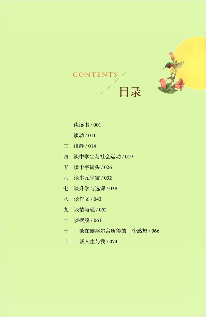 名人传 钢铁是怎样炼成的 给青年的十二封信 人民教育出版社完整版无