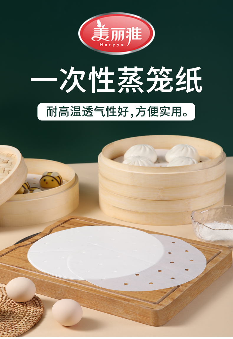 美丽雅食品专用一次性圆形蒸笼硅油纸不粘家用级青团馒头包子蒸纸3