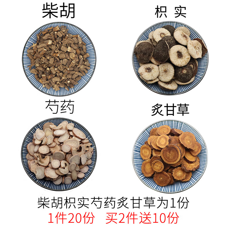 柴胡枳实芍药炙甘草一件20份天然中药材白芍