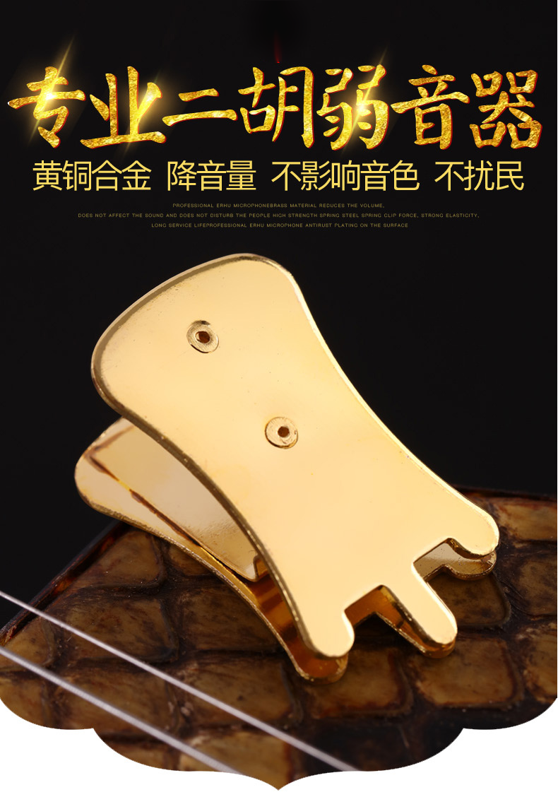 适用于二胡弱音器耐用消声演奏级消音器弱音夹减音二胡配件弱音器内