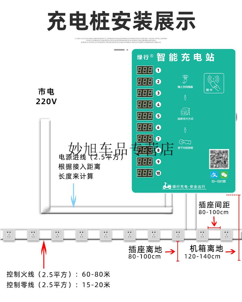 绿行10路智能小区出租房电瓶车电动车投币器扫码刷卡充电桩充电站定制