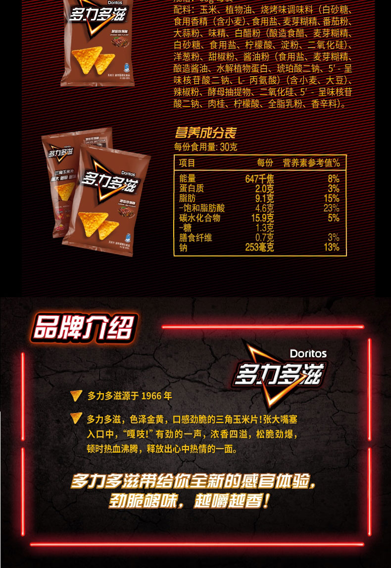 doritos多力多滋玉米片零食街舞同款玉米片68g1热辣味