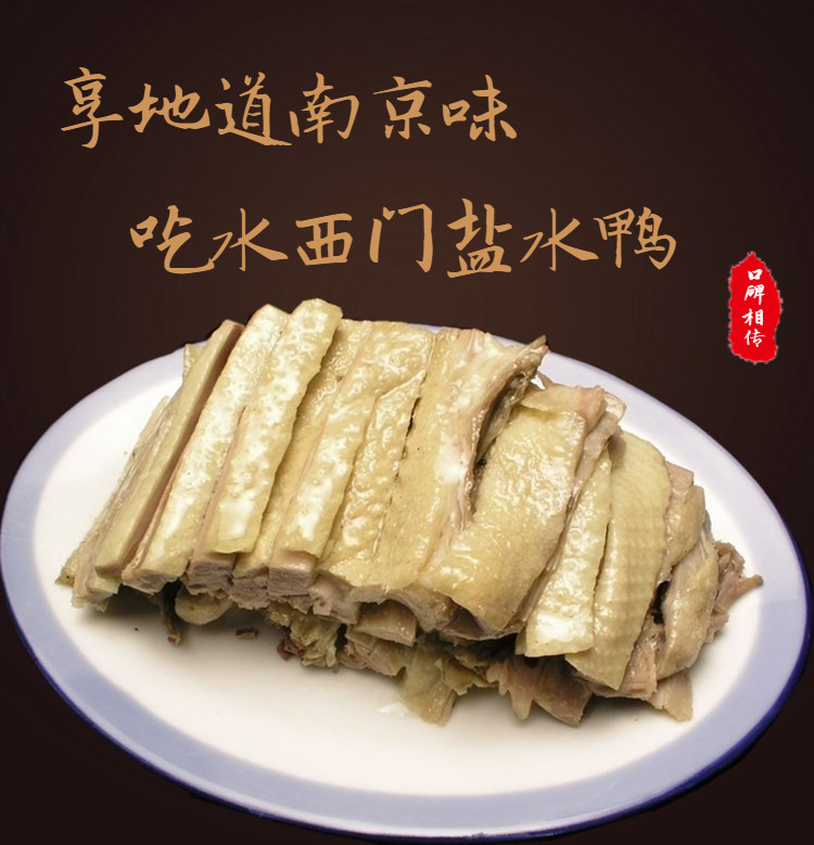 嗑嗑龙 老南京水西门盐水鸭3斤(1500g)以上水西门老卤盐水鸭咸水鸭