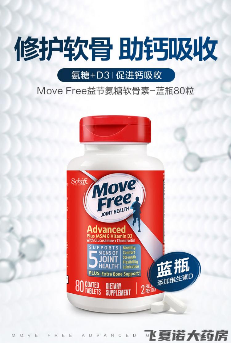 【京药直售】美国维骨力move free益节绿瓶氨糖软骨素白瓶骨胶原高钙