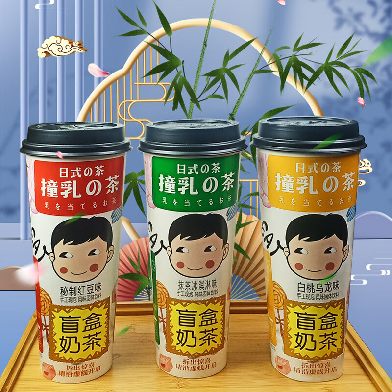 五折 黄梅飘香 盲盒奶茶日式撞乳の茶 超大杯奶茶128g*20盒/箱 红豆味