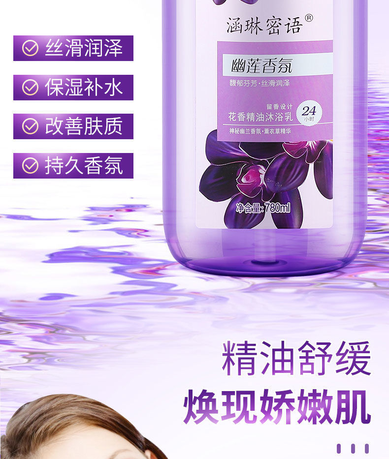 【幽兰】沐浴露780ml【图片 价格 品牌 报价】-京东