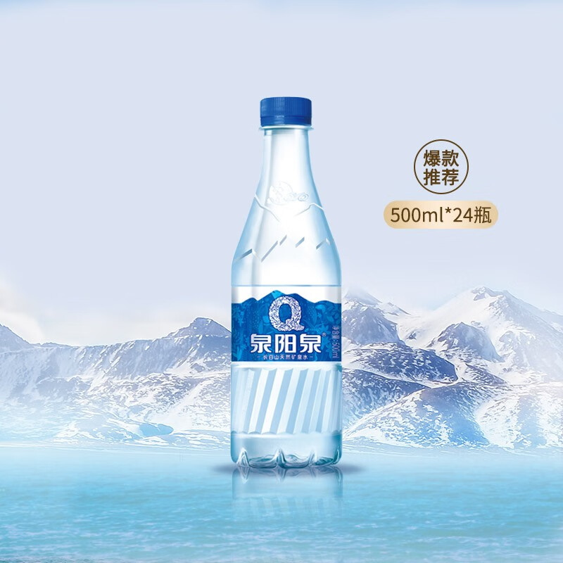 泉阳泉(quanyangquan)长白山天然矿泉水小瓶装低矿化饮用水500ml*24瓶