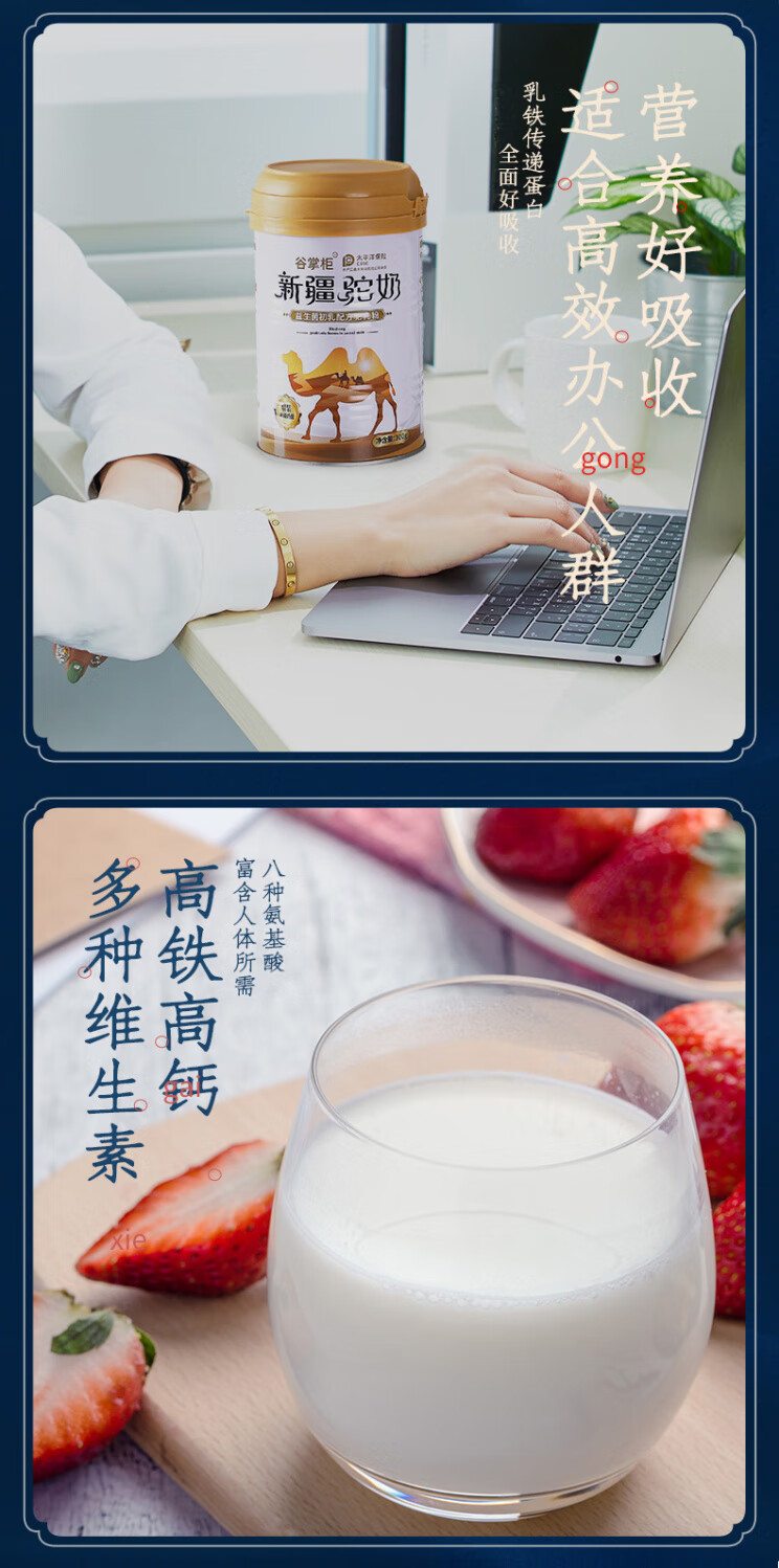 谷·掌柜骆驼奶粉新疆驼奶粉中老年高钙纯驼乳粉益生无蔗糖300g 7罐x
