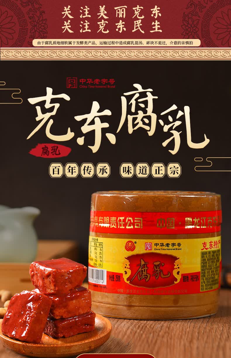 克东腐乳正宗瓷坛装250g老味道红方豆腐乳大坛东北克东人和春腐乳3瓶