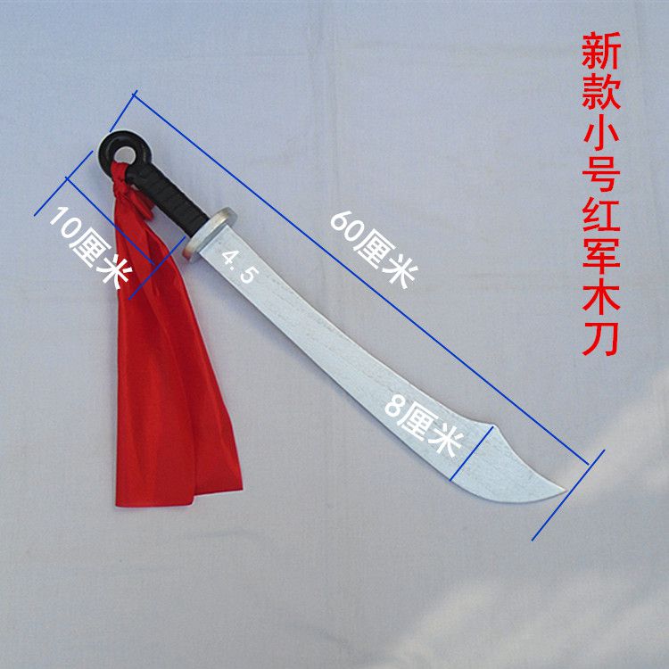 武术训练刀木制刀剑 实木红军大刀玩具刀儿童木刀木剑舞台道具 全长60