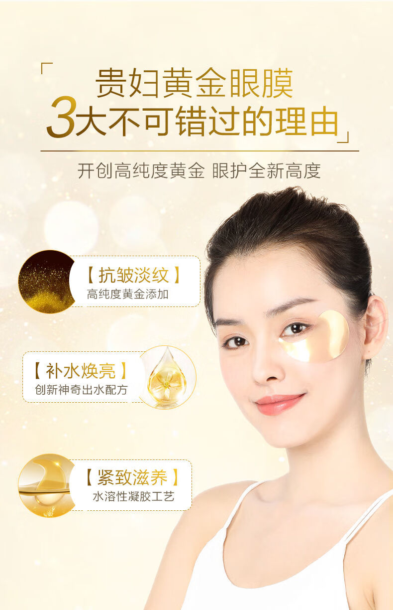 香丽蒲 眼贴 fonce梵西贵妇黄金眼膜贴淡化黑眼圈细纹眼纹抗皱眼袋