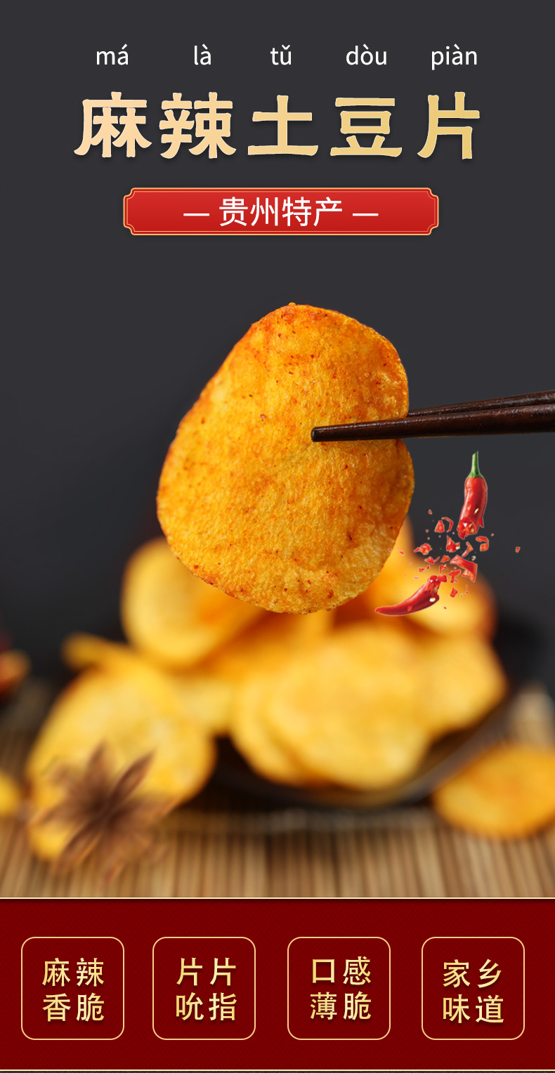 贵州特产鲜切土豆片麻辣土豆片薯片3袋 麻辣味*3包【图片 价格 品牌