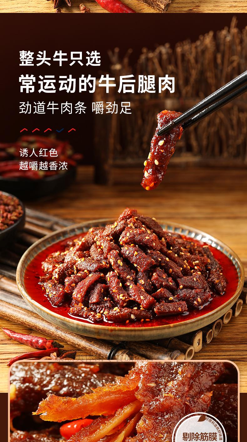 良品铺子巴蜀牛肉100gx3袋麻辣牛肉休闲零食小吃四川风味牛肉条巴蜀
