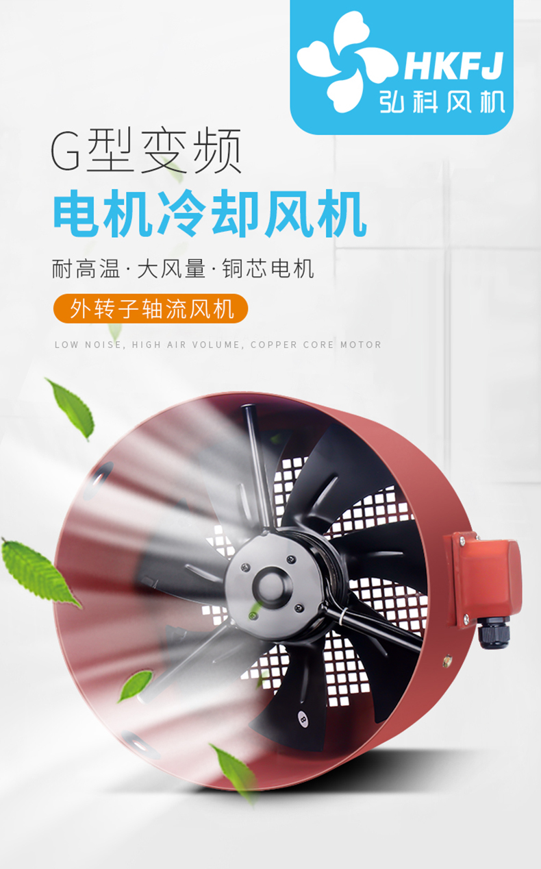变频电机通风机轴流散热风扇380v冷却风机变频电机风机电机散热风扇g