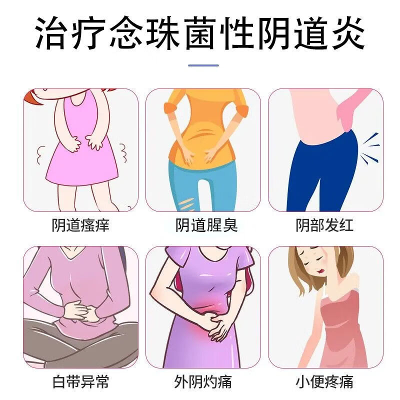 妇科腥臭瘙痒念珠菌性外阴炎克霉唑片腥臭难闻1盒内囎上药器