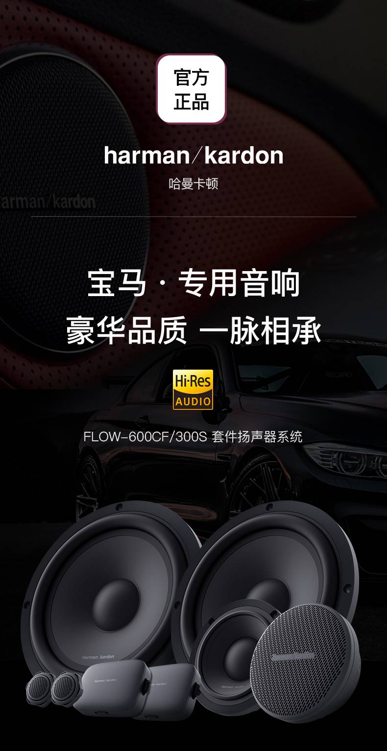 哈曼卡顿(harman/kardon)汽车音响宝马5系3系x1改装x3 x4 x5三分频