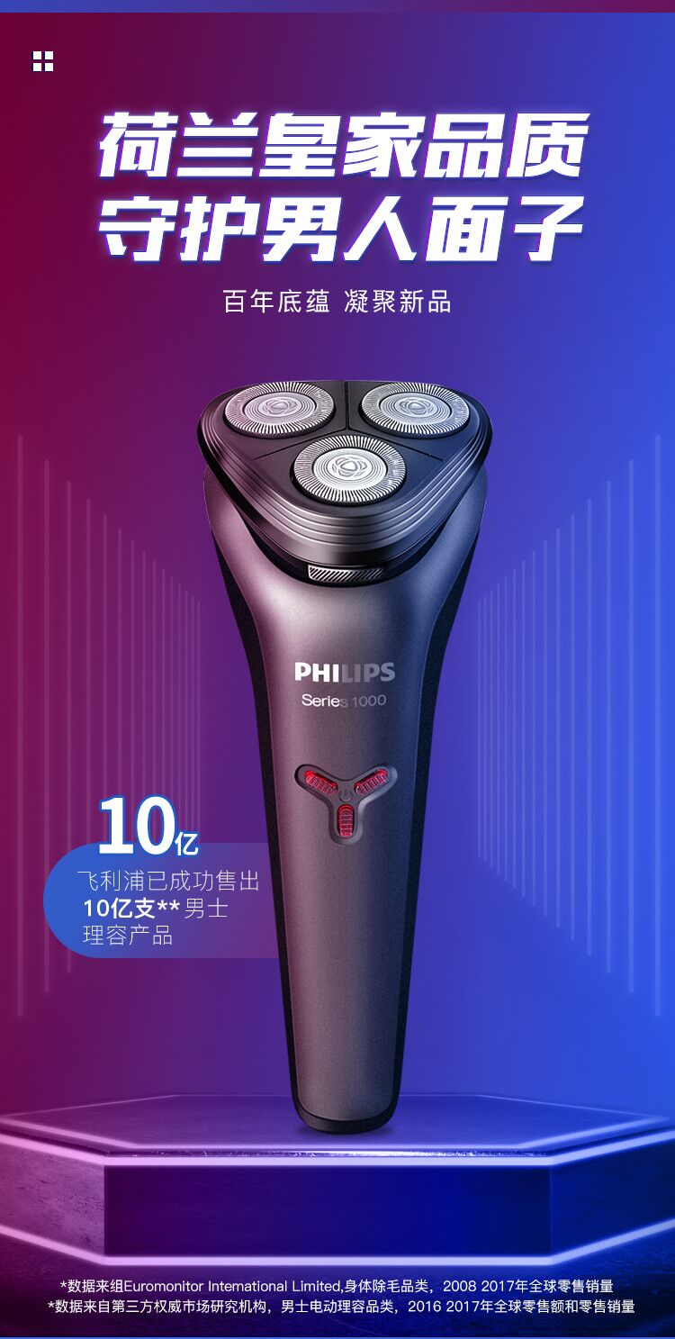 飞利浦电动剃须刀s1103男士刮胡刀2021新款男友s1102旅行盒礼品袋国