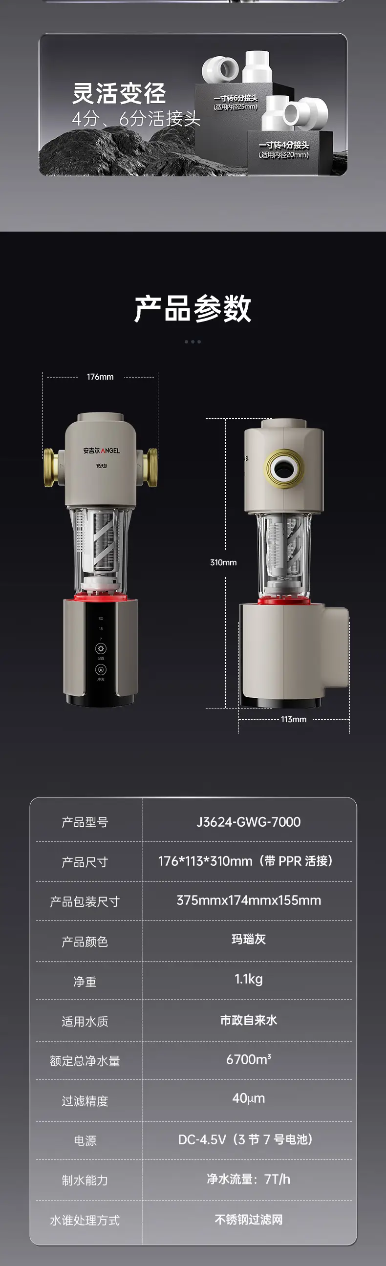 安吉尔前置净水器J3624-GWG-7000