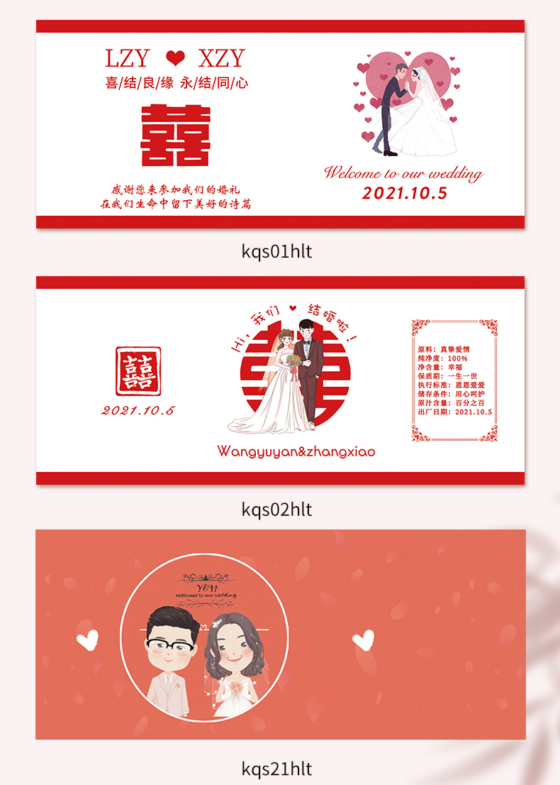 婚礼矿泉水贴纸定制logo结婚喜宴酒水不干胶印刷订婚水瓶标签订做收藏