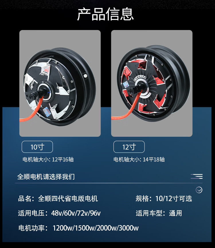 全顺四代电机10寸12寸10001200150020003000w电动车改装配件其它搭配
