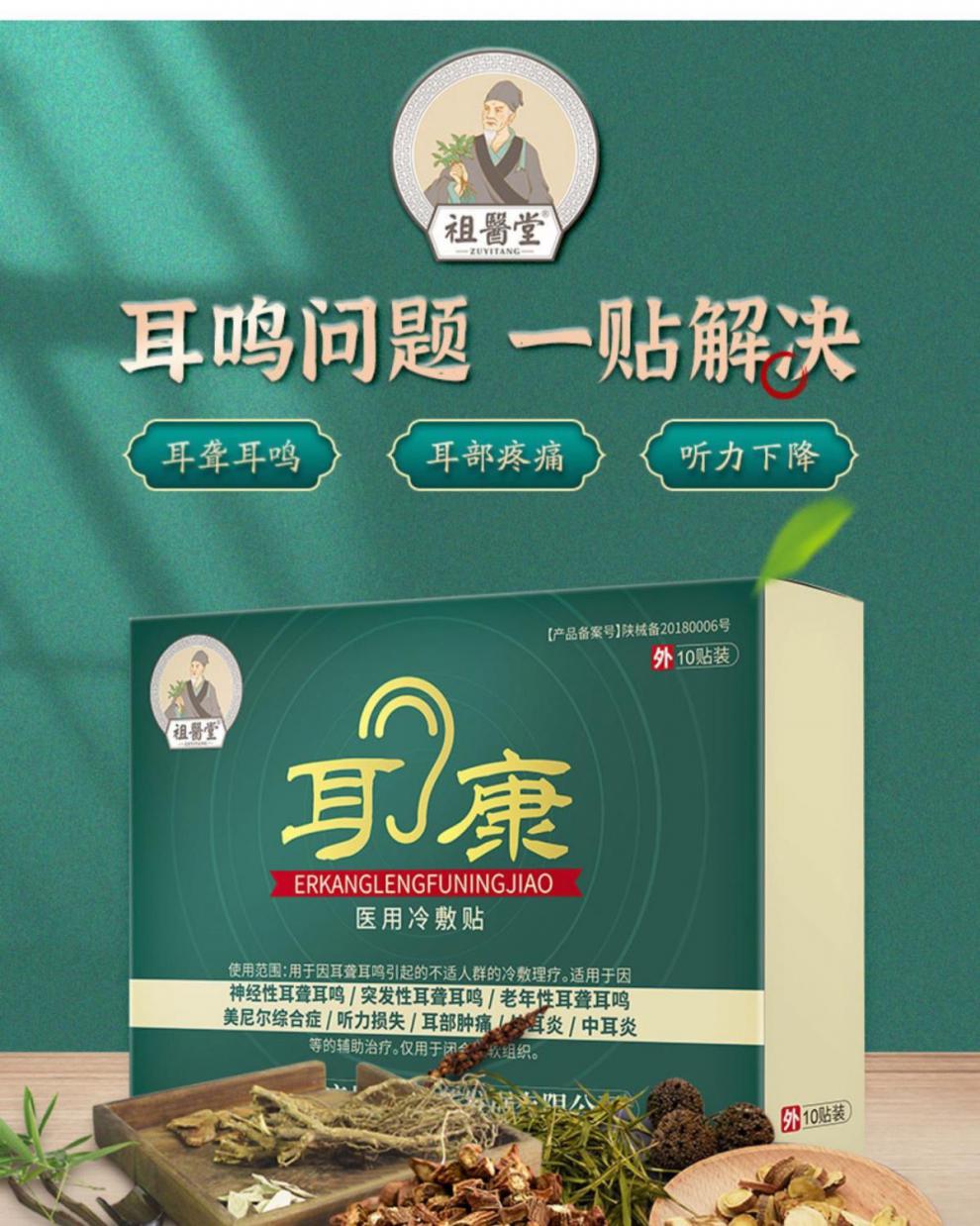 【官方旗舰】李时珍耳聋贴【祖医堂】耳康冷敷贴神经性耳鸣耳聋李时珍
