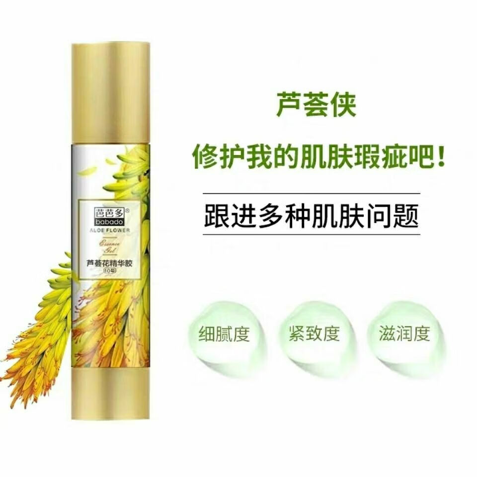 【精选优品】芭芭多芦荟鲜萃凝胶1号 5号 10号保湿修护痘舒缓修护芦荟
